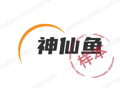 久十鱼