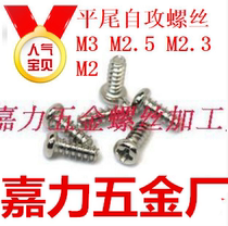 Zinc-plated White Zinc Nickel flat round head flat tail self-tapping screw M1 8M4M2M2 3M2 5M3*456