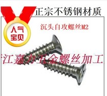 Stainless steel flat head countersunk head self-tapping screw M5M1 7M2 3M2 5M3M4M2*681012