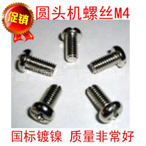 Nickel round head screw M2M2 5M3M4*4568101214161820222527