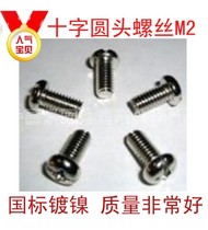Nickel-plated disc round head screw M3M4M2 5M2*23456810121416182025