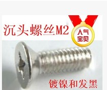 Nickel-plated black zinc cross flat head countersunk head screw M5M4M2 5M3M2*3456781012