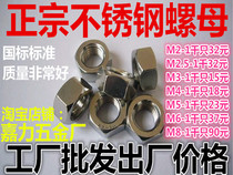 Screw cap stainless steel hexagon nut M1 6M2M2 5M3M4M5M6M8M10M12M146