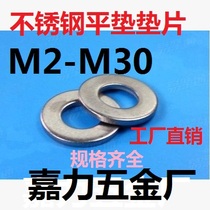 Gasket washer meson stainless steel flat pad M2M2 5M3M4M5M6M8M10M12M14M16