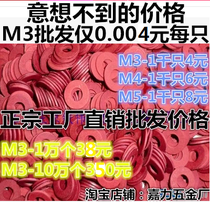 Meson insulation flat pad red steel paper gasket red paper gasket M2M2 5M3M4M5M6M8M10M12