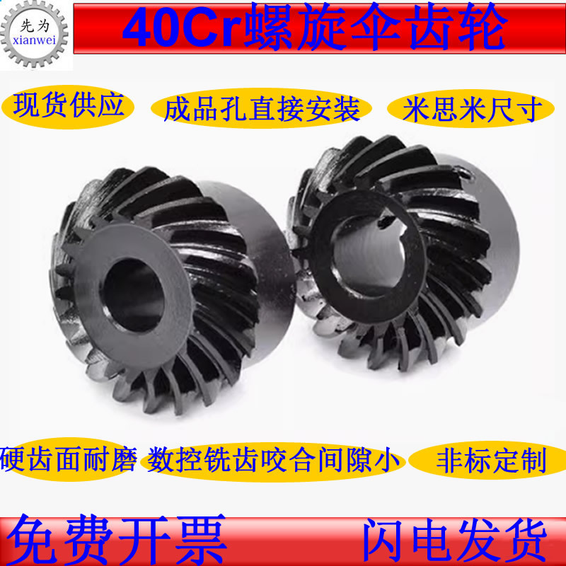 90-Degree Spiral Bevel Gear Complete Set 40Cr Ratio 1:1 Finished Hole Arc Tooth Bevel Gear Conical Helical Gear Processing