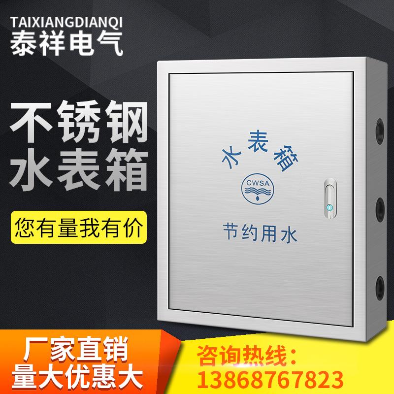 Outdoor stainless steel Water meter Box Ming Concealed Boxing 2013041 2 3 households 4 5 6 households 8 10