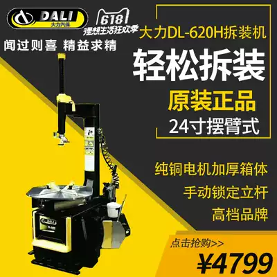 Vigorously tire disassembler disassembler series tire disassembler 24 inch dynamic balancing machine automatic ruler 718B