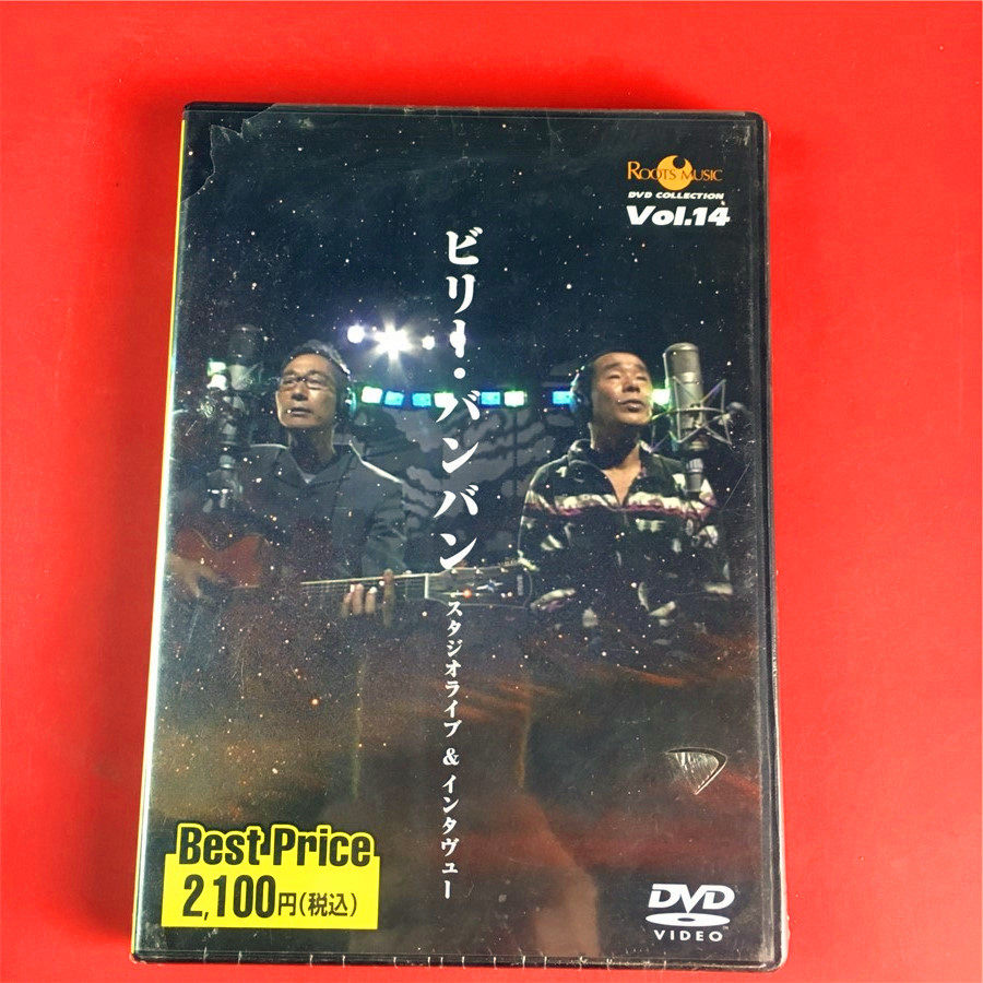 Old Song Roots Music DVD COLLECTION Vol.14 Day of the new DVD D502