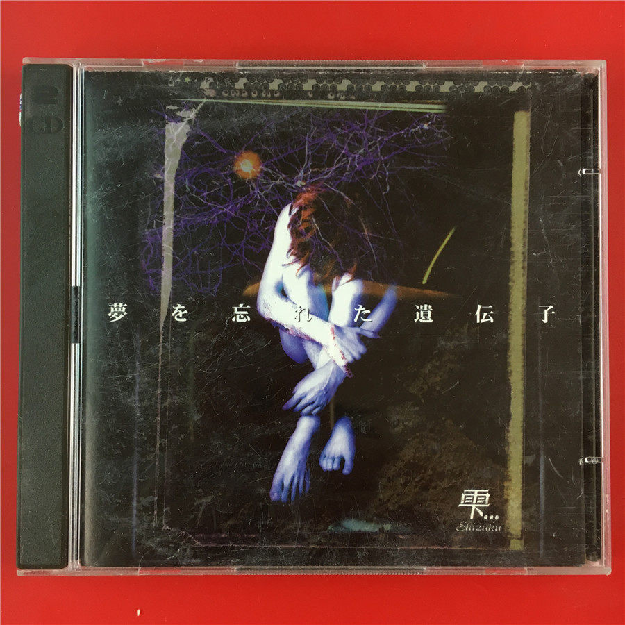 Japanese edition of the dream forgetting the savage of the tub 2CD open A5136