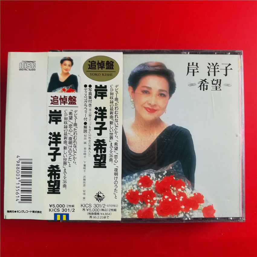 The Japanese version of the shore Yoko wants 2 discs to seal the b1010