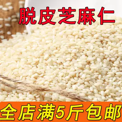 Fresh white sesame seeds peeling Sesame sesame seed oil can be squeezed oil not Bitter Wash new 500g