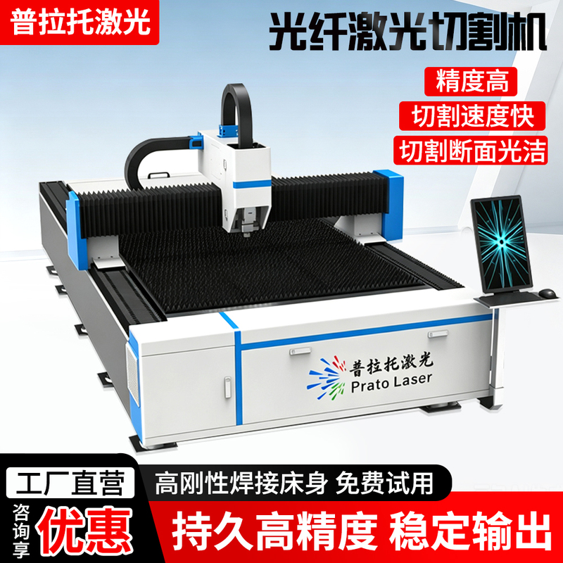 Prato Fiber Laser Cutting Machine Tool for Stainless Steel, Aluminum Alloy, Industrial Metal, Iron Plate, and Aluminum Plate Cutting Equipment Prato Fiber Laser Cutting Machine Tool for Stainless Steel, Aluminum Alloy, Industrial Metal, Iron Plate, and Aluminum Plate Cutting Equipment