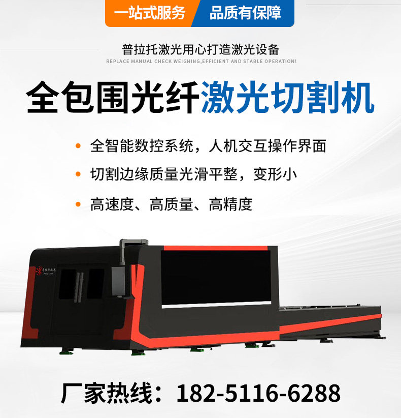 Машина лазерной резки 激光切割机大功率不锈钢金属光纤激光切割机床设备苏州普拉托厂家