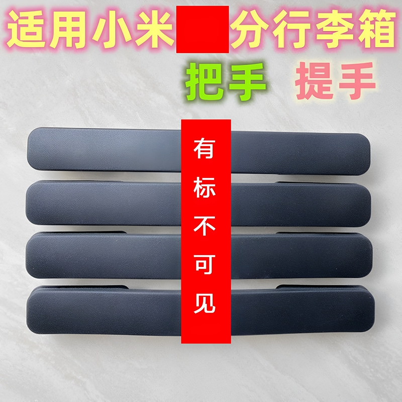 Suitable for Xiaomi 90 Series Luggage Suitcase Handle Accessories, Carry-On Suitcase, Checked Luggage Handle, Hand Grip Handle Suitable for Xiaomi 90 Series Luggage Suitcase Handle Accessories, Carry-On Suitcase, Checked Luggage Handle, Hand Grip Handle