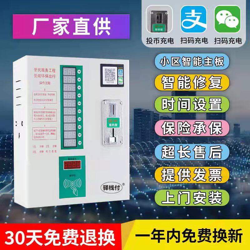 Community ten-way smart charging pile coin charging scanning electric locomotive outdoor electric vehicle General charging station