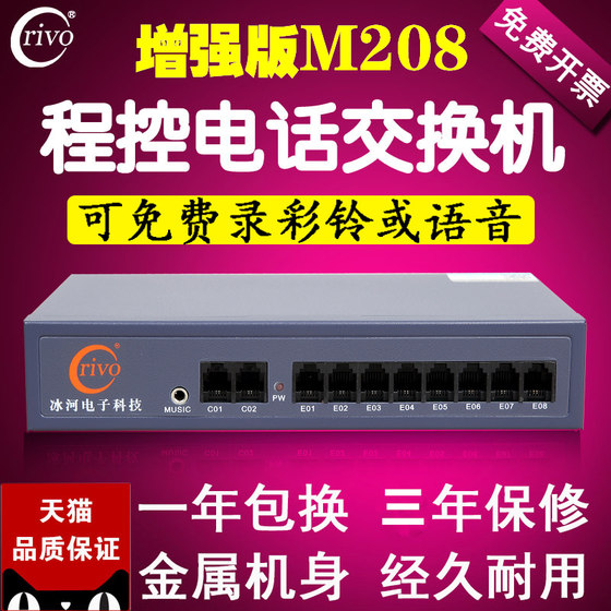 Genuine M208 program-controlled telephone switchboard 1 in 2 in 8 out 4 in 16 out 24 out 32 out hotel group company home internal telephone 48 ports 64 roads 80 doors 96 ports 128 extensions
