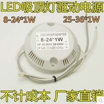 LED drive power ceiling lamp rectifier transformer 8W 12-24w25-36w electronic IC ballast monochrome
