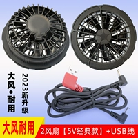 2 вентилятор [5V классическая модель]+USB -линия