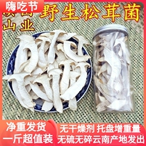 Wild matsutake dried slices Yunnan mountain delicacies 50g bottled wild mushrooms shiitake mushrooms and morels are delicious