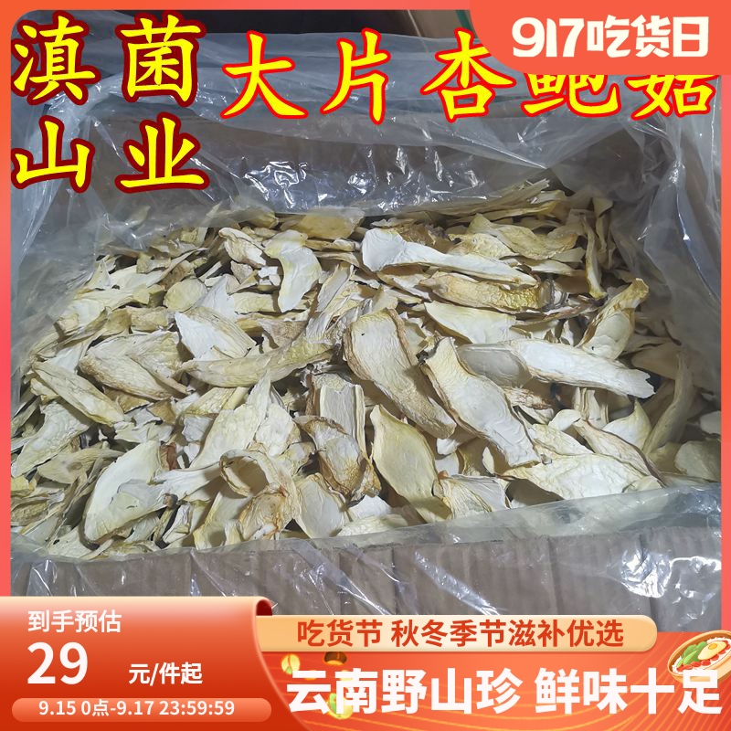 Pleurotus eryngii dry goods Yunnan mountain treasures 500 grams packed in soup, delicious, braised and delicious specialty mushrooms for hotel use