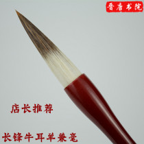 The Jin Tang College Bull Ears and Mille Pen Long Frontal Pen Lake Pen Elastic good not to fork and calligraphy special