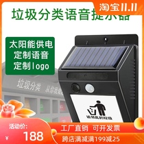 Solar garbage sorting voice prompter shop entrance announcer infrared human body sensing propaganda Horn