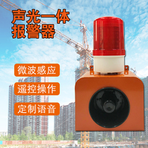 Fire sound and light alarm wireless 220V12V24V integrated construction site propaganda speaker voice reminder