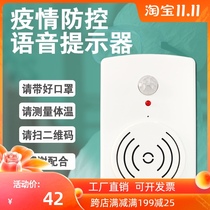 Epidemic prevention and control voice prompter welcome to enter the store to remind people to remind the sensor to charge the doorbell