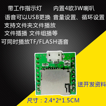 Serial voice module MP3 plug-in TFSD card module sound playback module control chip module QJ007M01