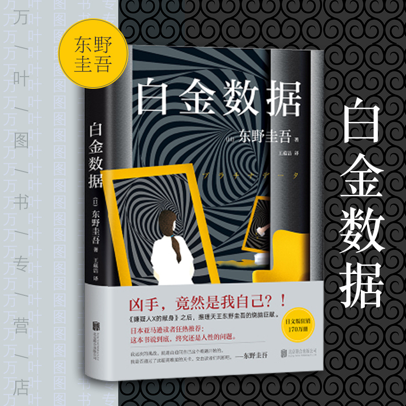 Genuine Spot Platinum Data 9787559611567 Dongo Guiwu with Beijing Joint Publishing Company New as Detective Reasoning Suspense Book Fiction Japan Now Contemporary Literature