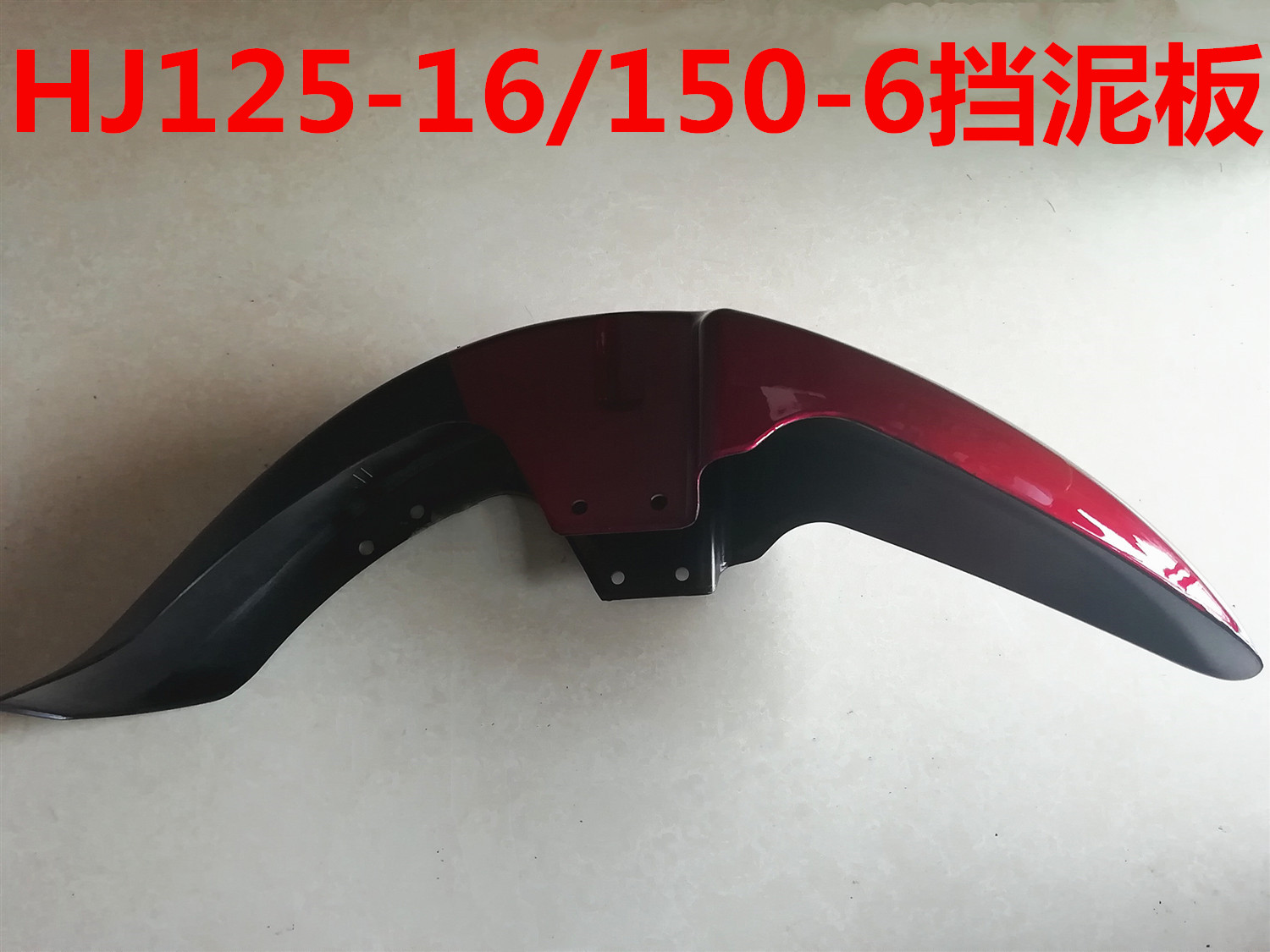 Applicable to HJ125-16 HJ150-6A 6C 6D locomotive front fender tile accessories