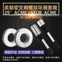 American Standard trapezoidal thread gauge 1 5 8-3-4-5-6-8 ACME 2G tong zhi gui 1 5 8-6ACME 2G