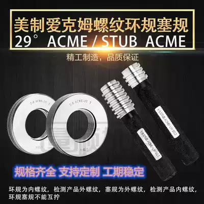 American trapezoidal thread gauge 1 5 8-3-4-5-6-8 ACME 2G tong zhi gui 1 5 8-6ACME 2G