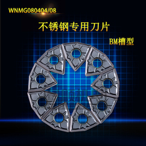CNC blade stainless steel special external turning tool WNMG080404 08 BM groove peach shaped knife grain