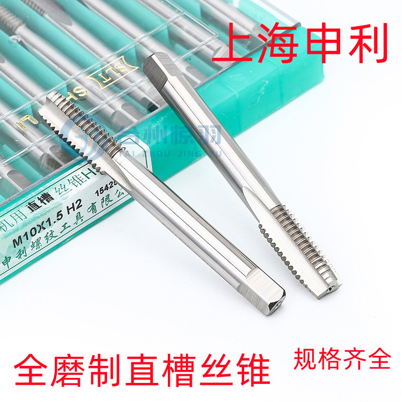  Shanghai Shenli machine to tap high speed net screw tap with straight groove screw M2M3M4M6M8M10M12-M48