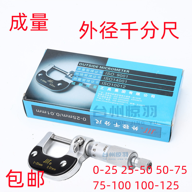  The Adult Outer Diameter Micrometer 0-25 0-25 50100125150200225250 300-1000