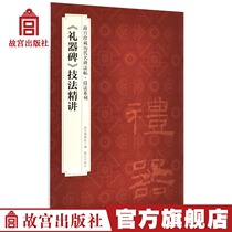 The Ritual Stele technique is dedicated to the collection of important calligraphy inscriptions in the past dynasties.