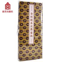  Kangxi Imperial Pen King Kong Prajna Paramita Sutra Copy of the Sutra Calligraphy Calligraphy and Painting Buddhist Merit Sutra Collection Appreciation on Paper Forbidden City