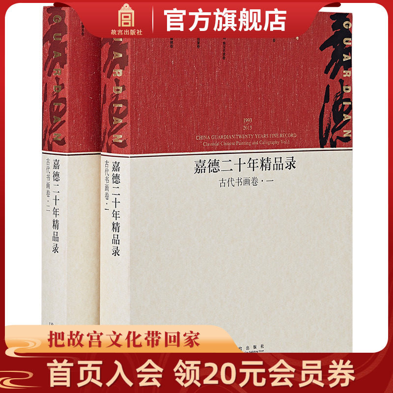 1993-2013-Ancient Books - Twenty Years of Gilder Book-(2) Academic Studies of Art Painting Palace Publisher Books Collection of Paper Palace Palace