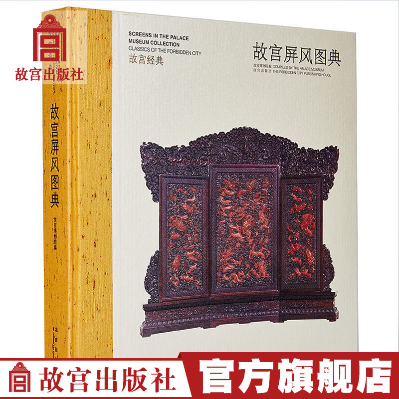 The Palace Museum Classic Series Forbidden City Screens of the Palace Museum of the Palace Museum of the Palace Museum of the Palace Museum of the Palace Museum of the Palace Museum of the Palace Museum of the Palace Museum of the Palace Museum of the Palace Museum of the Palace Museum of the Palace Museum of the Palace Museum Classic