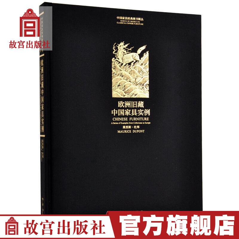 European old Tibetan Chinese furniture examples Chinese furniture classic book series The Palace Museum Press Books collection connoisseiy paper Forbidden City