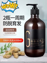 Yigu ginger shampoo for men and women to prevent dandruff and itching refreshing and oil control shampoo star endorsement