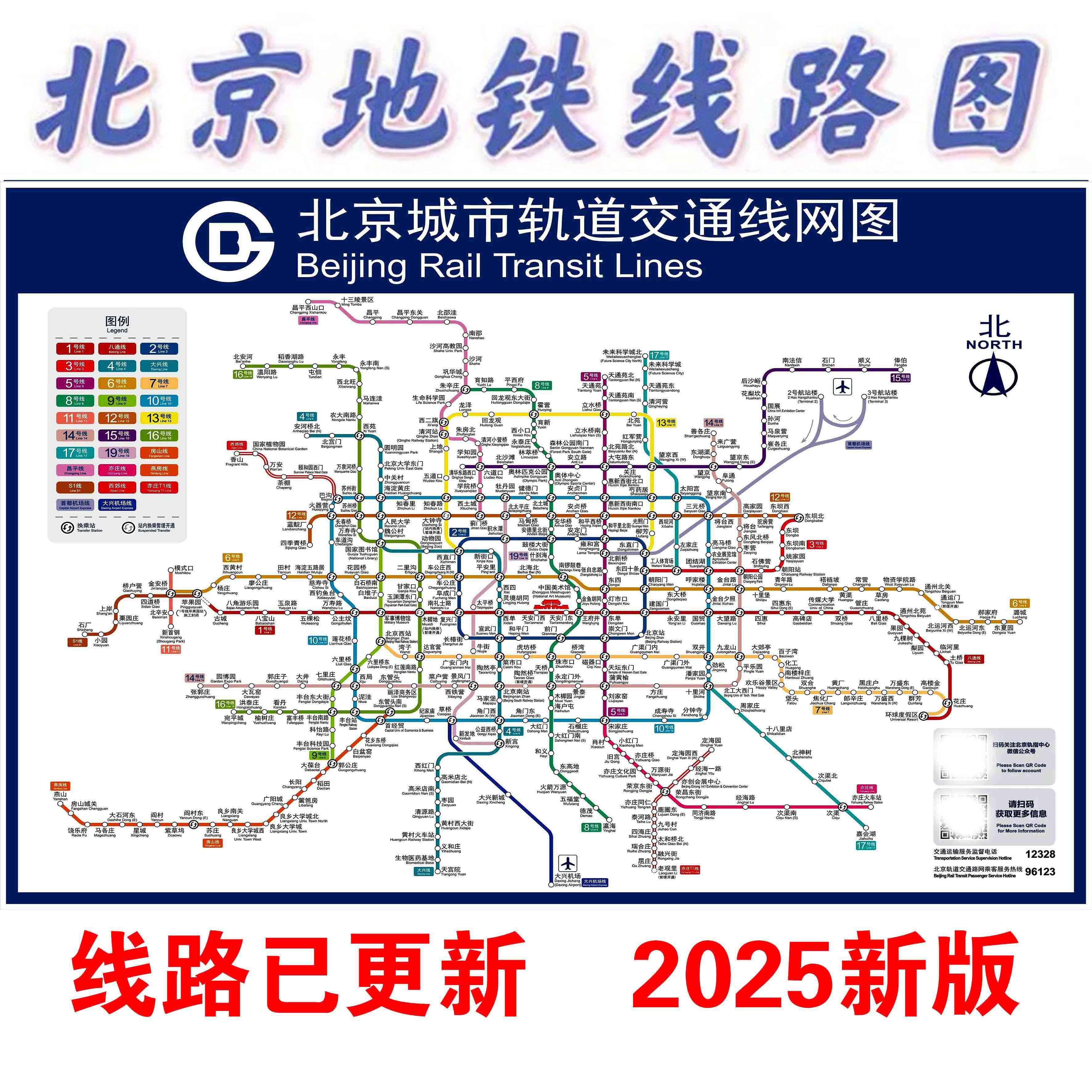 2025北京地鐵規劃圖可背膠PP材質 70x105cm牆面裝飾海報中國多城市地鐵圖