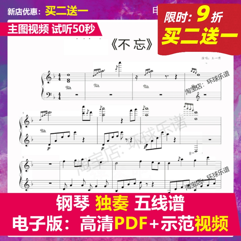 1-47 Don't Forget Stave Piano Score Main Picture Video Full Version Solo 3 Pages