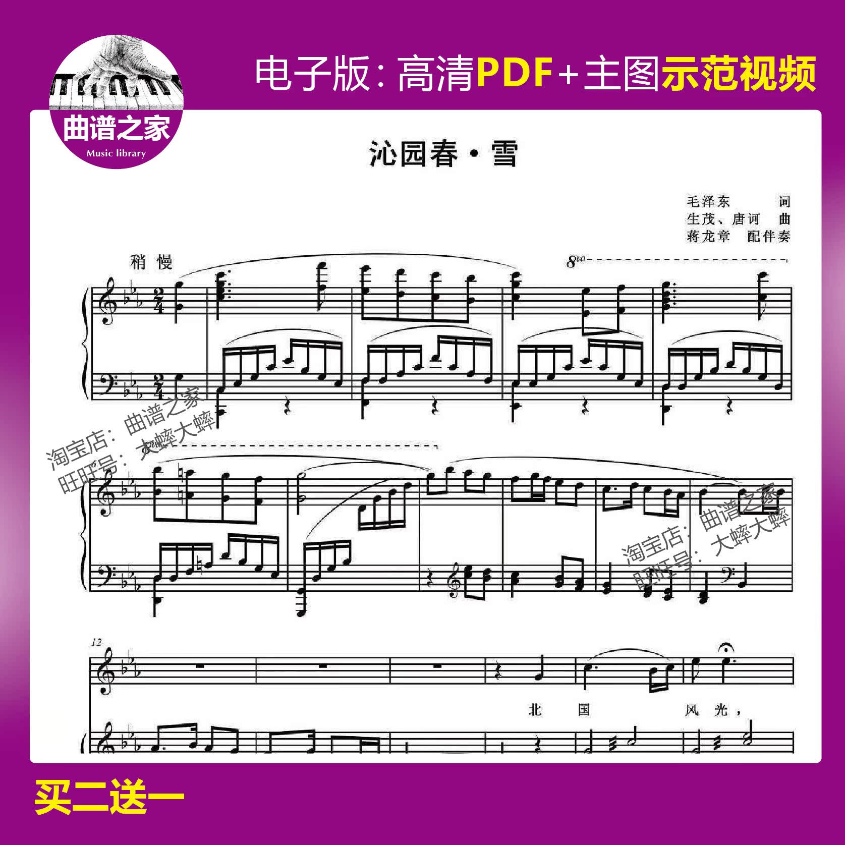 12-29 Qinyuan Spring Snowfall E Tune Gaokao Vocal Piano Accompaniment Five-line Genealogy Score Sheet Music Score