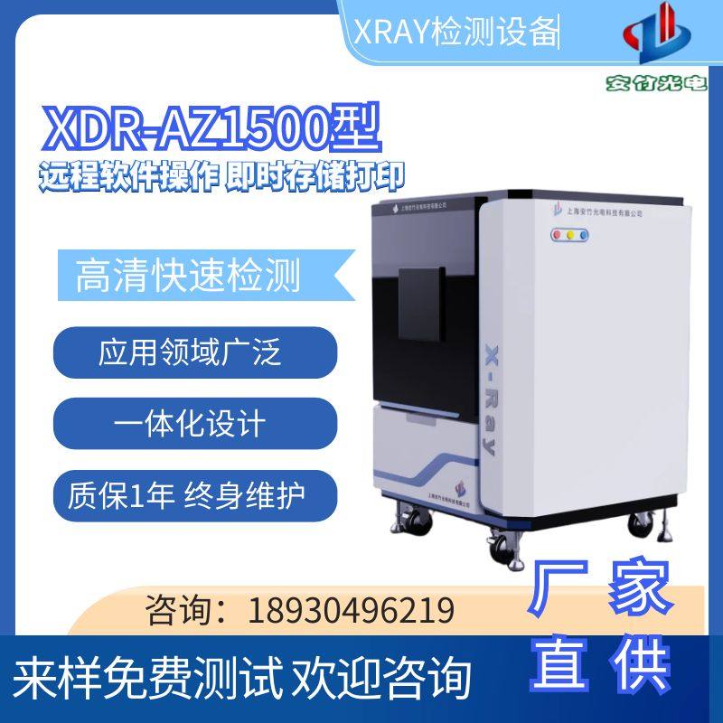 安竹x-ray检测设备x光射线仪BGA虚焊锂电池食品智能检无损测机