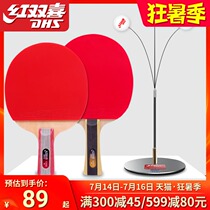 Red double happiness one-star table tennis racket double shot single shot students childrens home table tennis trainer self-training artifact