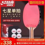 Red Double Happy Table Tennis Стрельба из семизвездного восемь звезд девять звезд сингл.