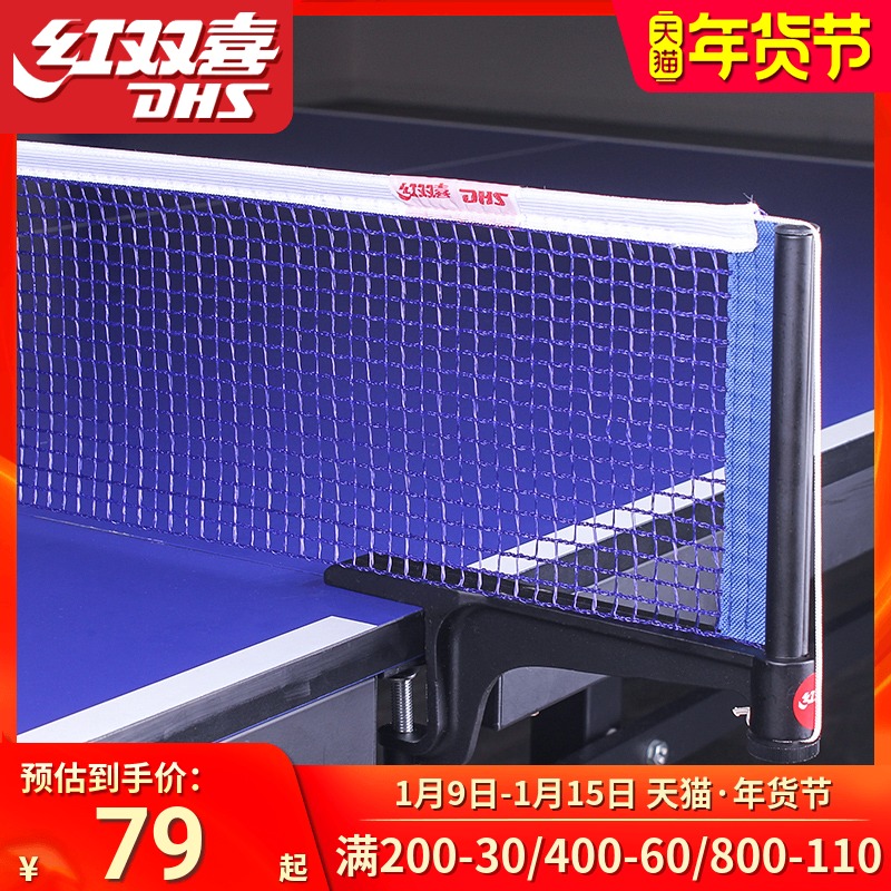 Red Shuangxi table tennis table P203 table tennis table block attached to the net table tennis net frame with net
